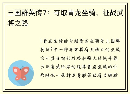 三国群英传7：夺取青龙坐骑，征战武将之路